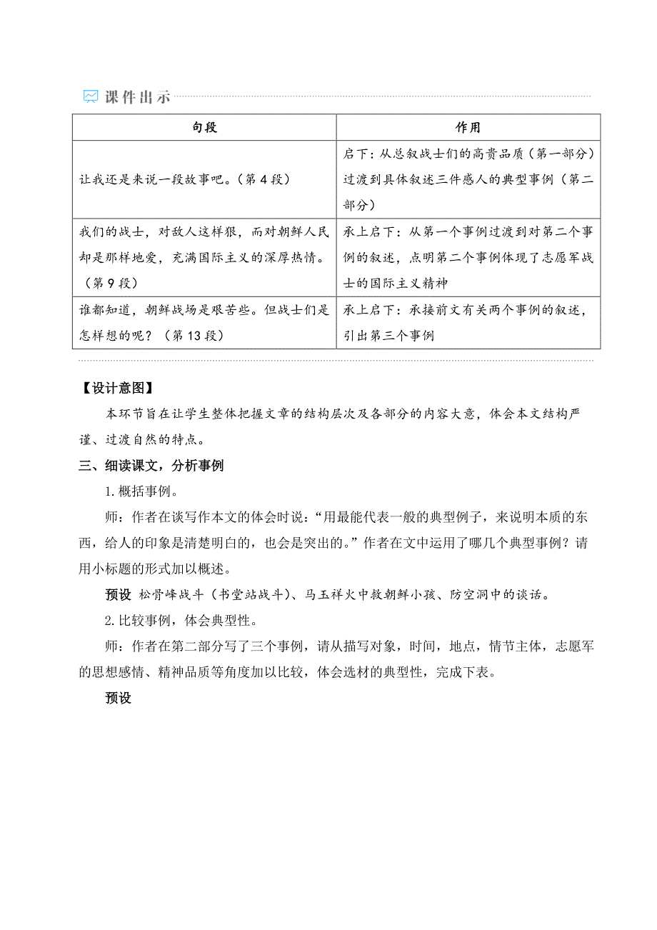 七年级语文下册语文第二单元《谁是最可爱的人》教学教案_第3页