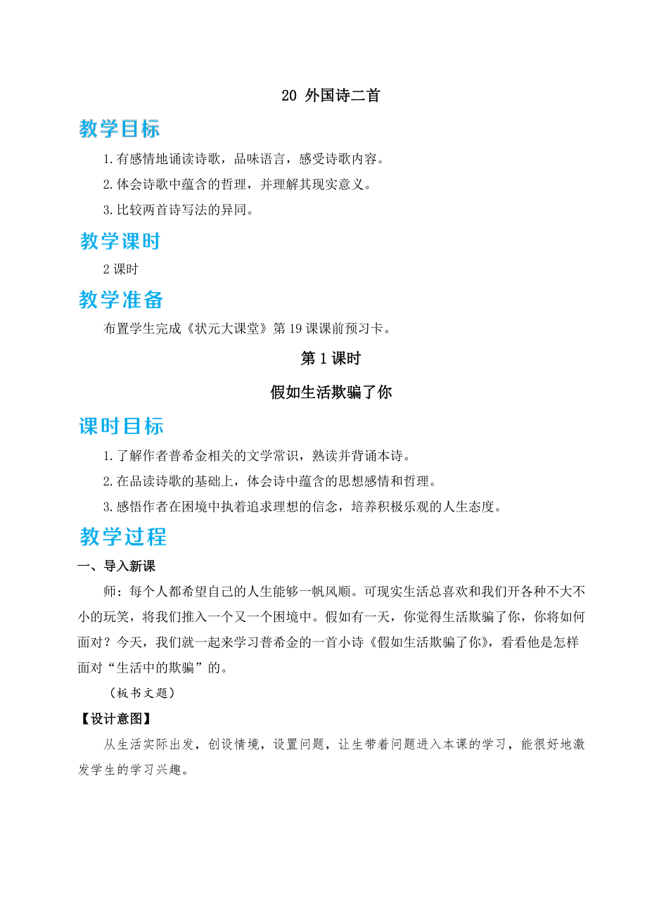 七年级语文下册语文第四单元《外国诗两首》教学教案_第1页