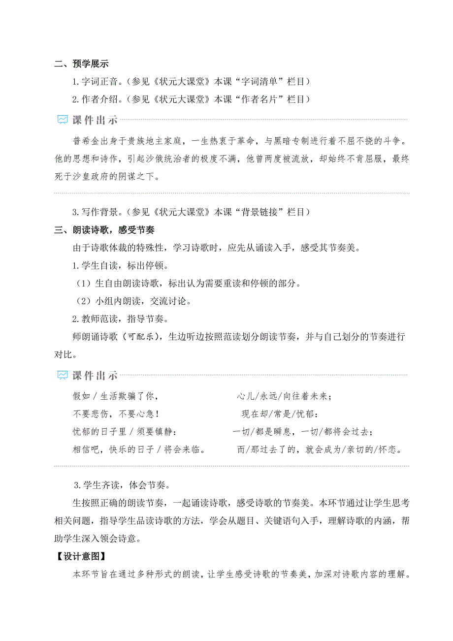 七年级语文下册语文第四单元《外国诗两首》教学教案_第2页