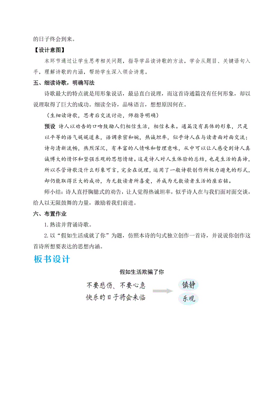 七年级语文下册语文第四单元《外国诗两首》教学教案_第4页