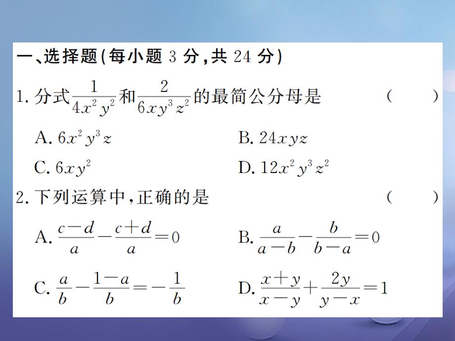 八级数学上册 双休作业（二）课件 （新版）湘教版_第2页