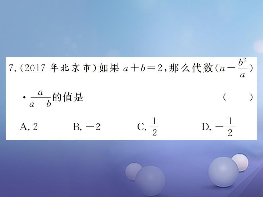 八级数学上册 双休作业（二）课件 （新版）湘教版_第5页