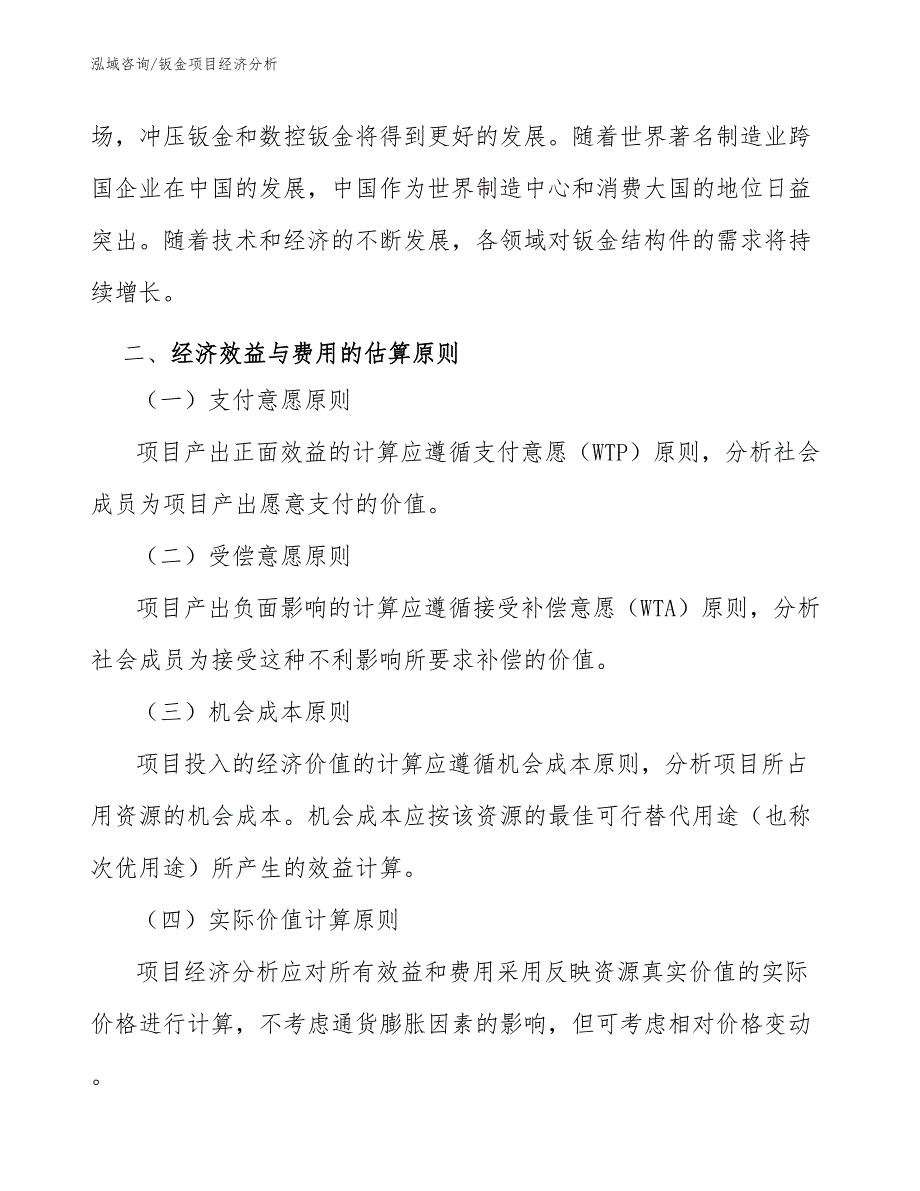 钣金项目经济分析（工程管理）_第3页