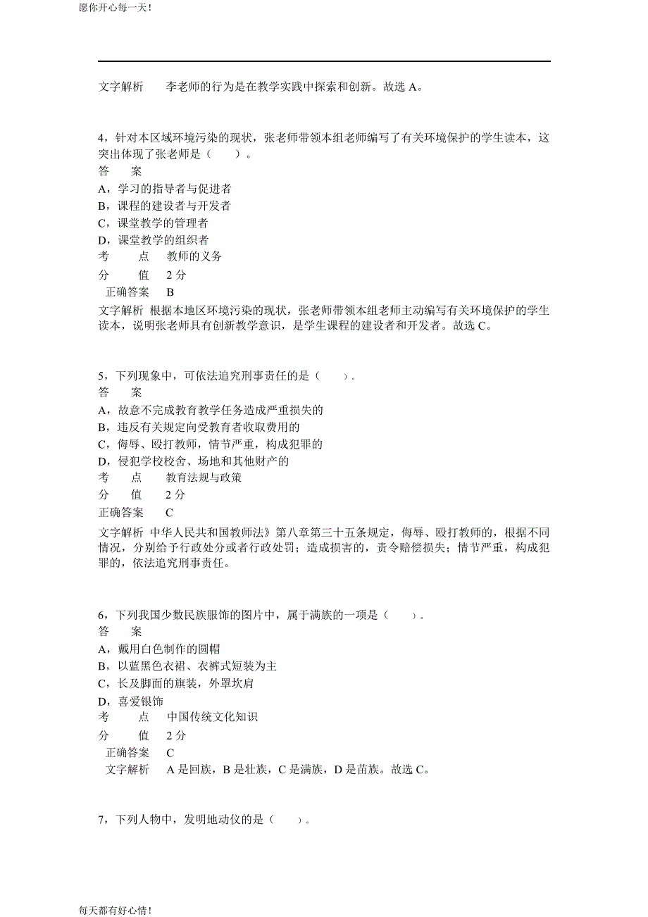 全国教师资格证考试最新2012年下半年考试《小学综合素质》真题_第2页