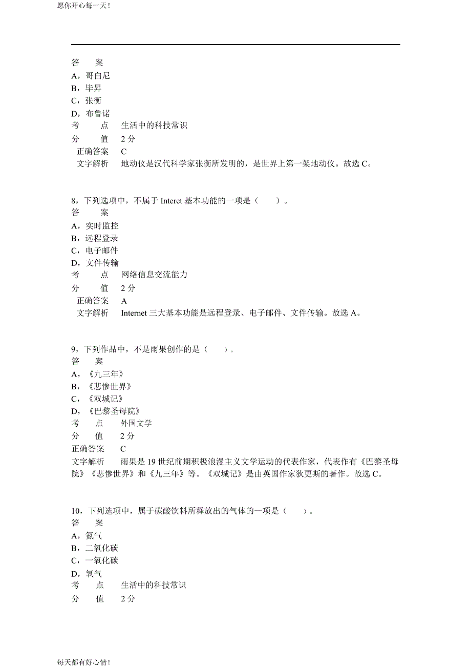 全国教师资格证考试最新2012年下半年考试《小学综合素质》真题_第3页