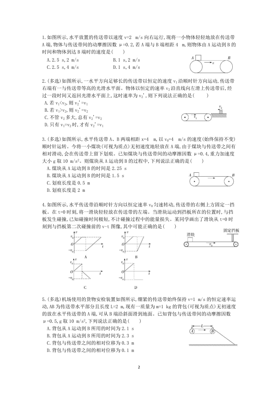 专题7 牛顿运动定律的应用—传送带模型讲义 高一上学期物理人教版（2019）必修第一册_第2页