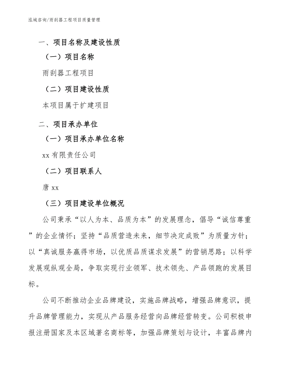 雨刮器工程项目质量管理（工程项目组织与管理）_第2页