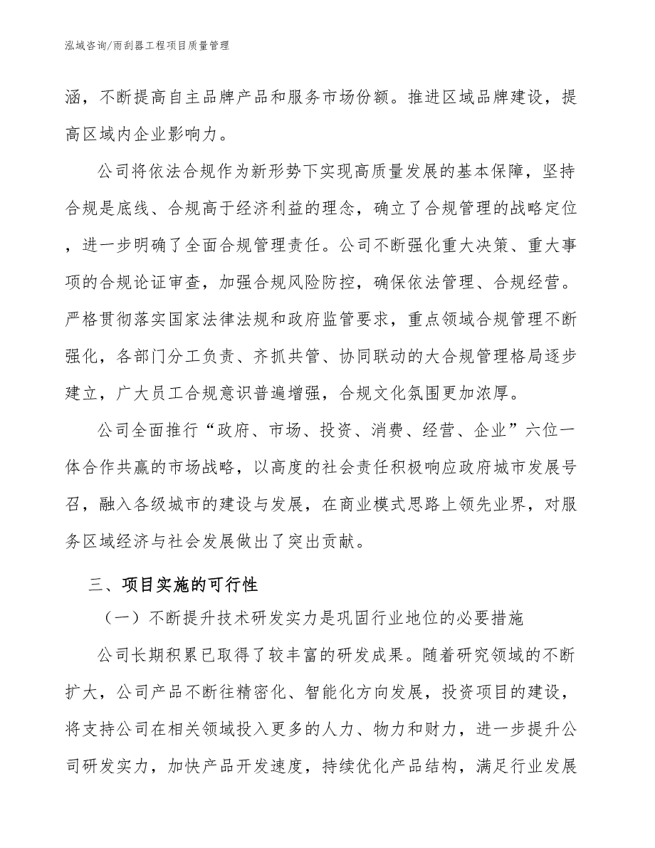 雨刮器工程项目质量管理（工程项目组织与管理）_第3页