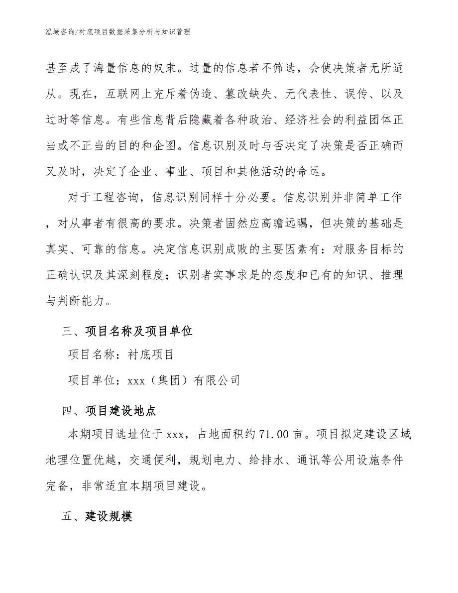 衬底项目数据采集分析与知识管理（工程项目组织与管理）_第3页