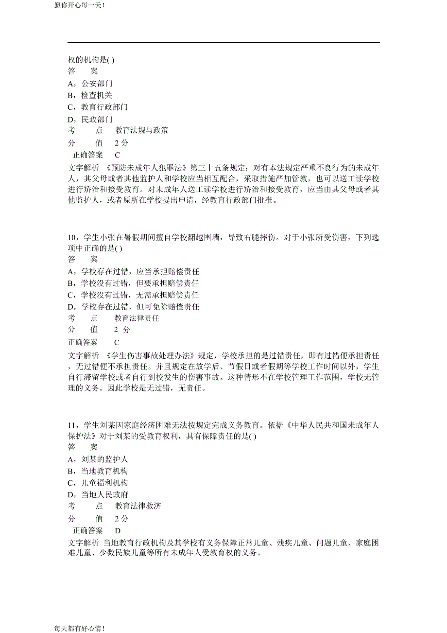 全国教师资格证考试最新2014年上半年考试《小学综合素质》真题_第4页