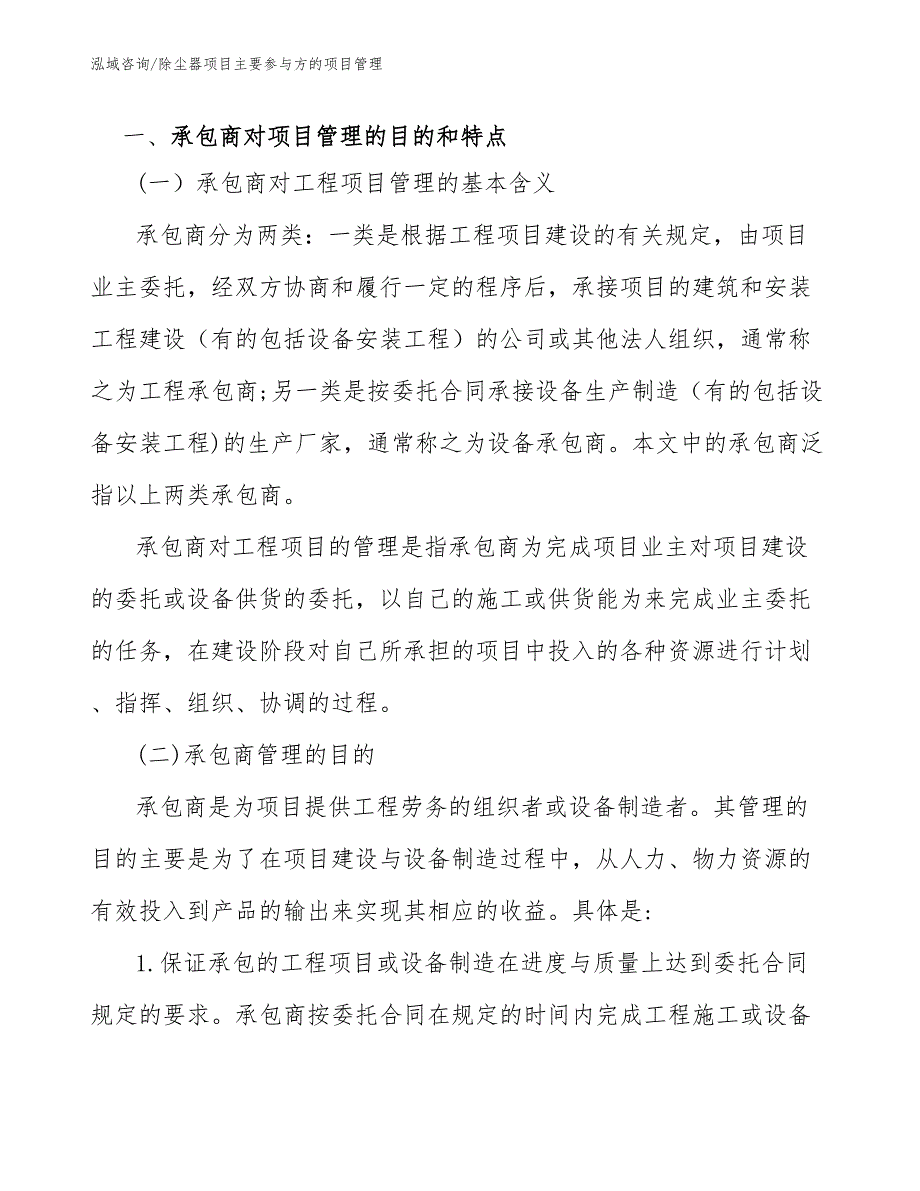 除尘器项目主要参与方的项目管理（工程管理）_第2页