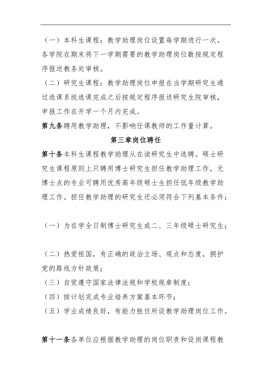 XXX大学学生教学助理聘任管理办法_第3页