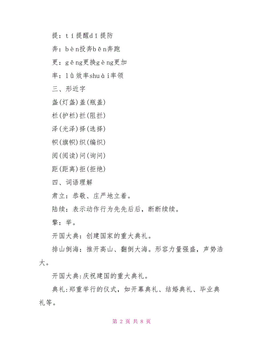 人教版部编本六年级上册语文《开国大典》知识点六年级开国大典_第2页