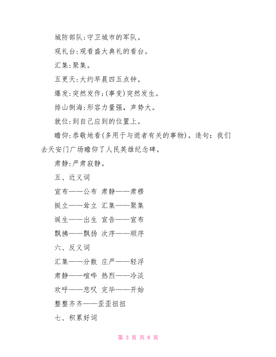 人教版部编本六年级上册语文《开国大典》知识点六年级开国大典_第3页