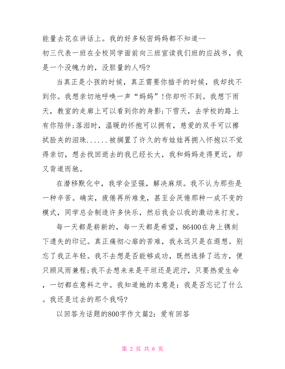 以回答为话题的作文800字 以汉字为话题的作文_第2页