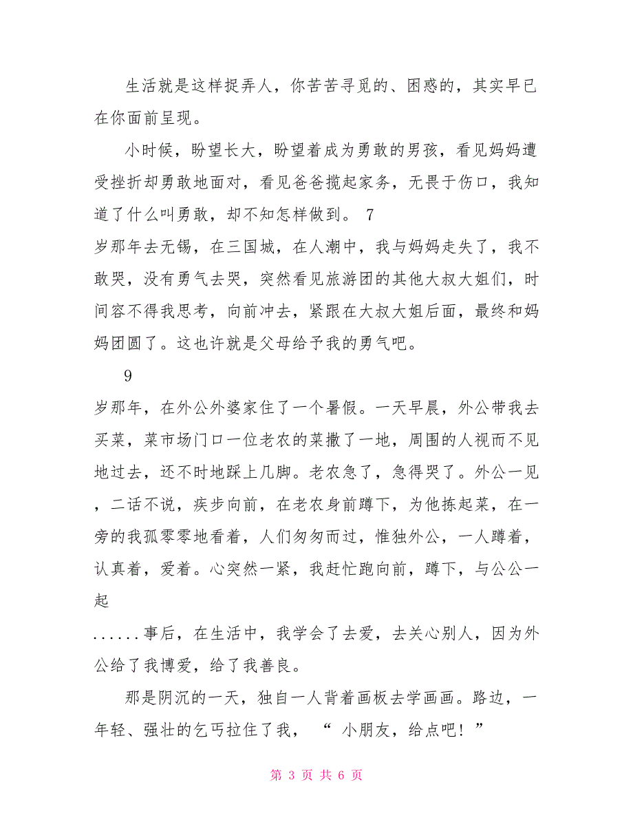 以回答为话题的作文800字 以汉字为话题的作文_第3页