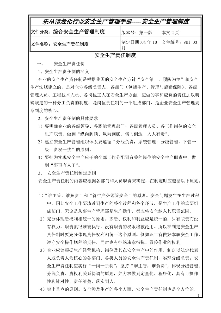 安全管理制度57个doc26[共2页]_第1页