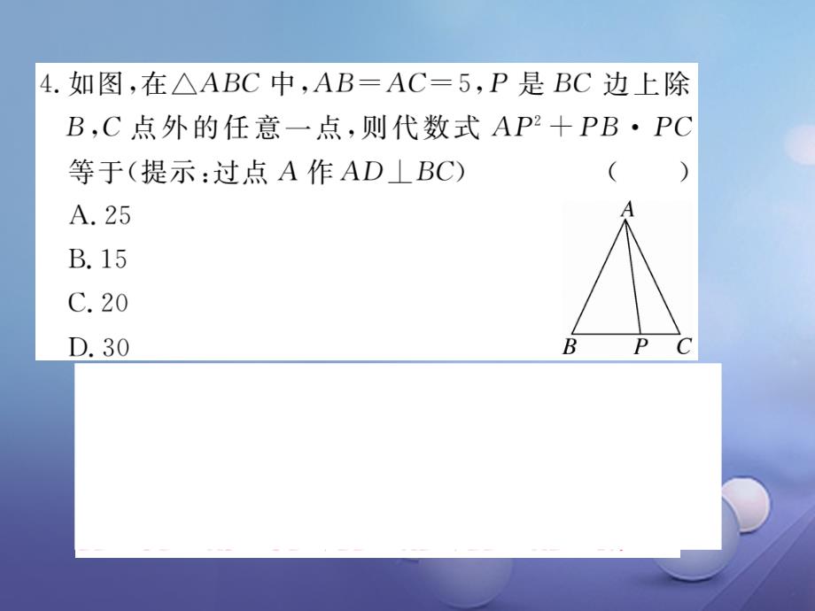 八级数学上册 解题技巧专题 勾股定理与面积问题课件 （新版）北师大版_第4页