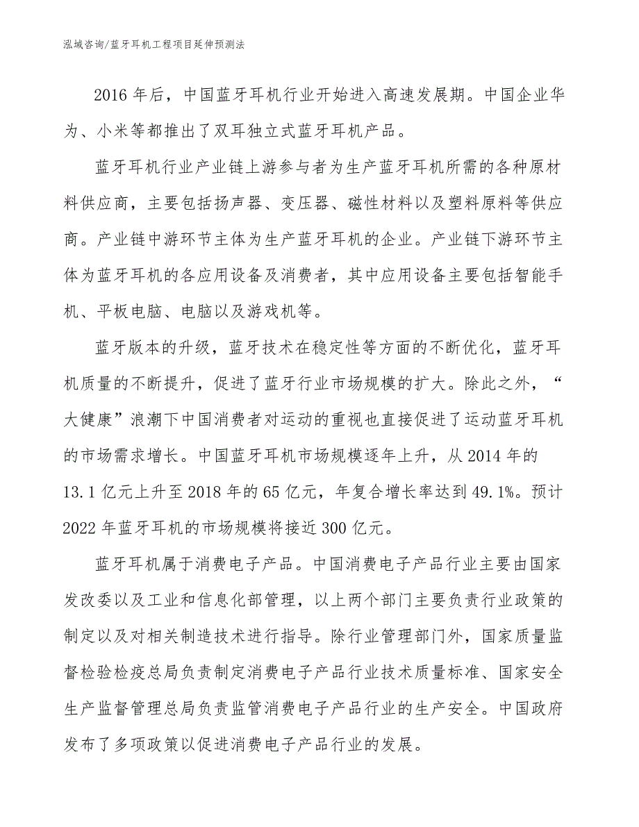 蓝牙耳机工程项目延伸预测法（工程项目组织与管理）_第3页