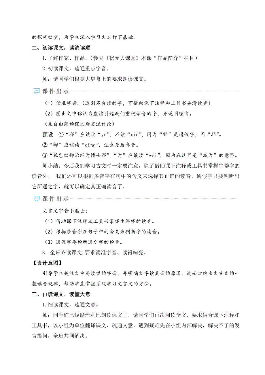 七年级语文下册语文第一单元《孙权劝学》教学教案_第2页