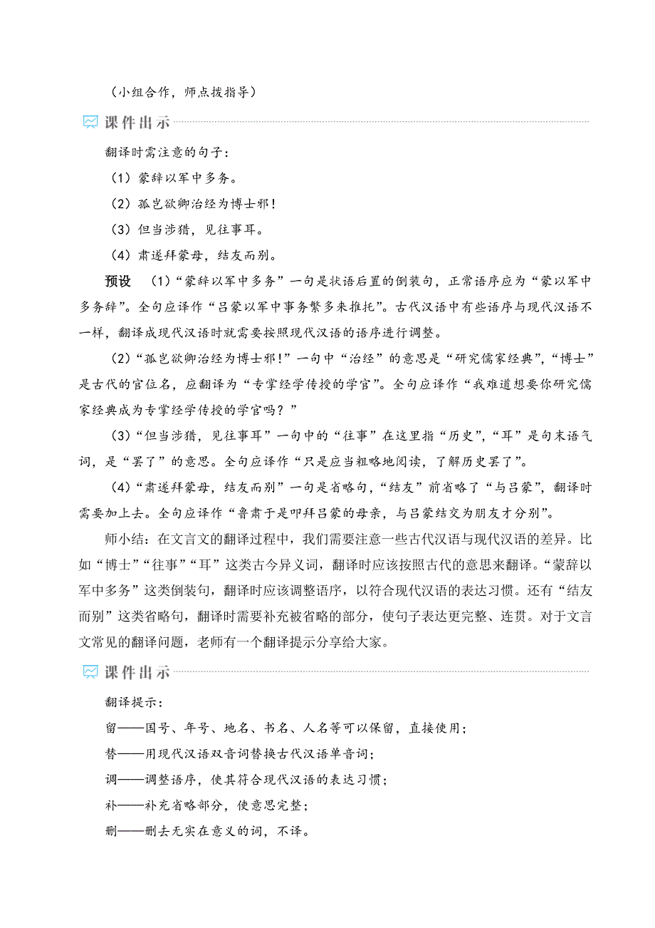 七年级语文下册语文第一单元《孙权劝学》教学教案_第3页