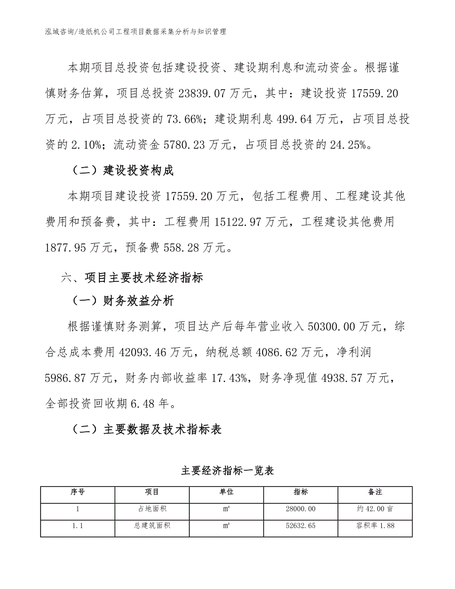 造纸机公司工程项目数据采集分析与知识管理（完整版）_第3页