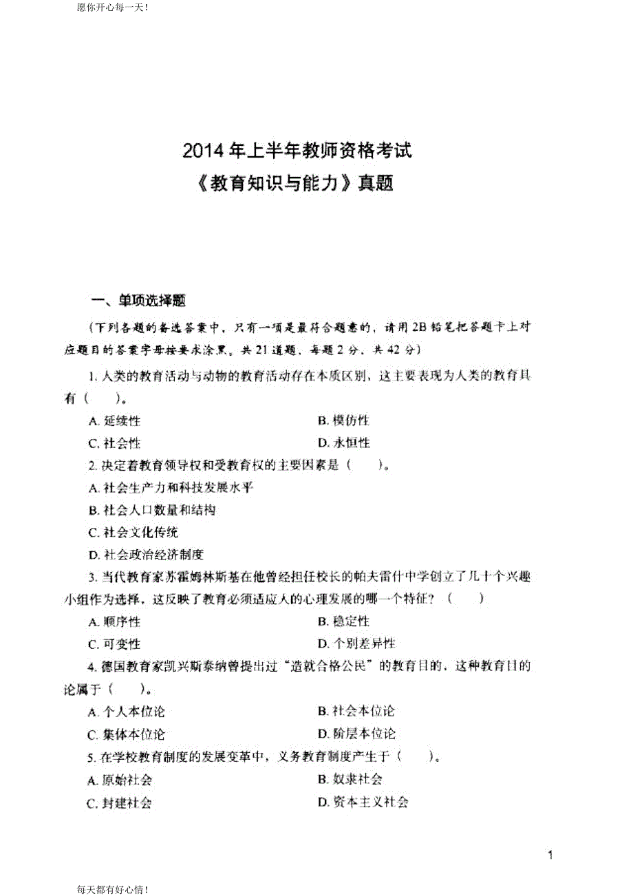 全国教师资格证考试最新《教育知识与能力》中学真题2014-2018_第2页