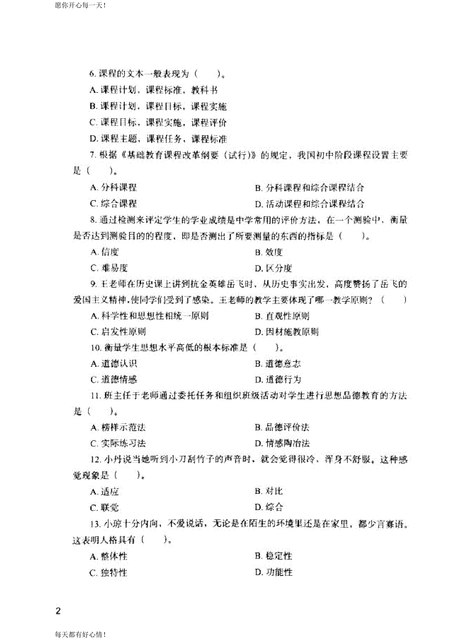 全国教师资格证考试最新《教育知识与能力》中学真题2014-2018_第3页