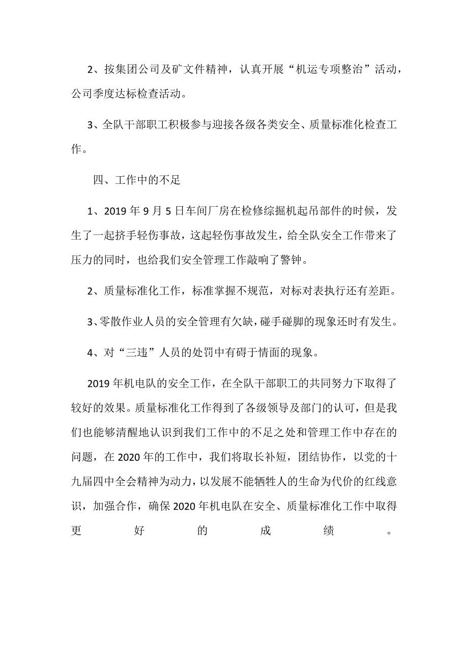 机电队2019年安全质量标准化工作总结_第3页