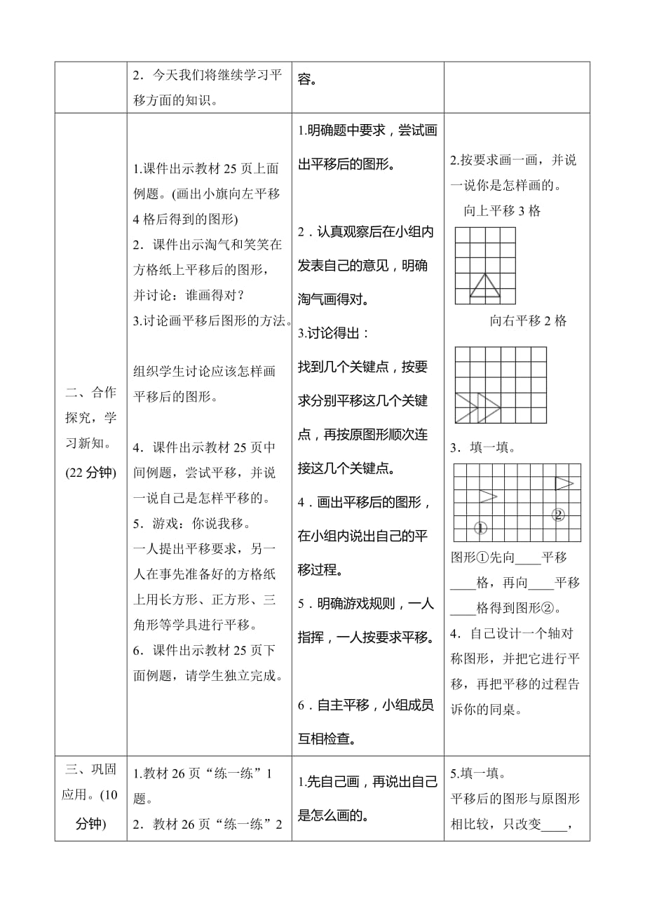 北师大五年级数学上册《平移》导学案_第2页