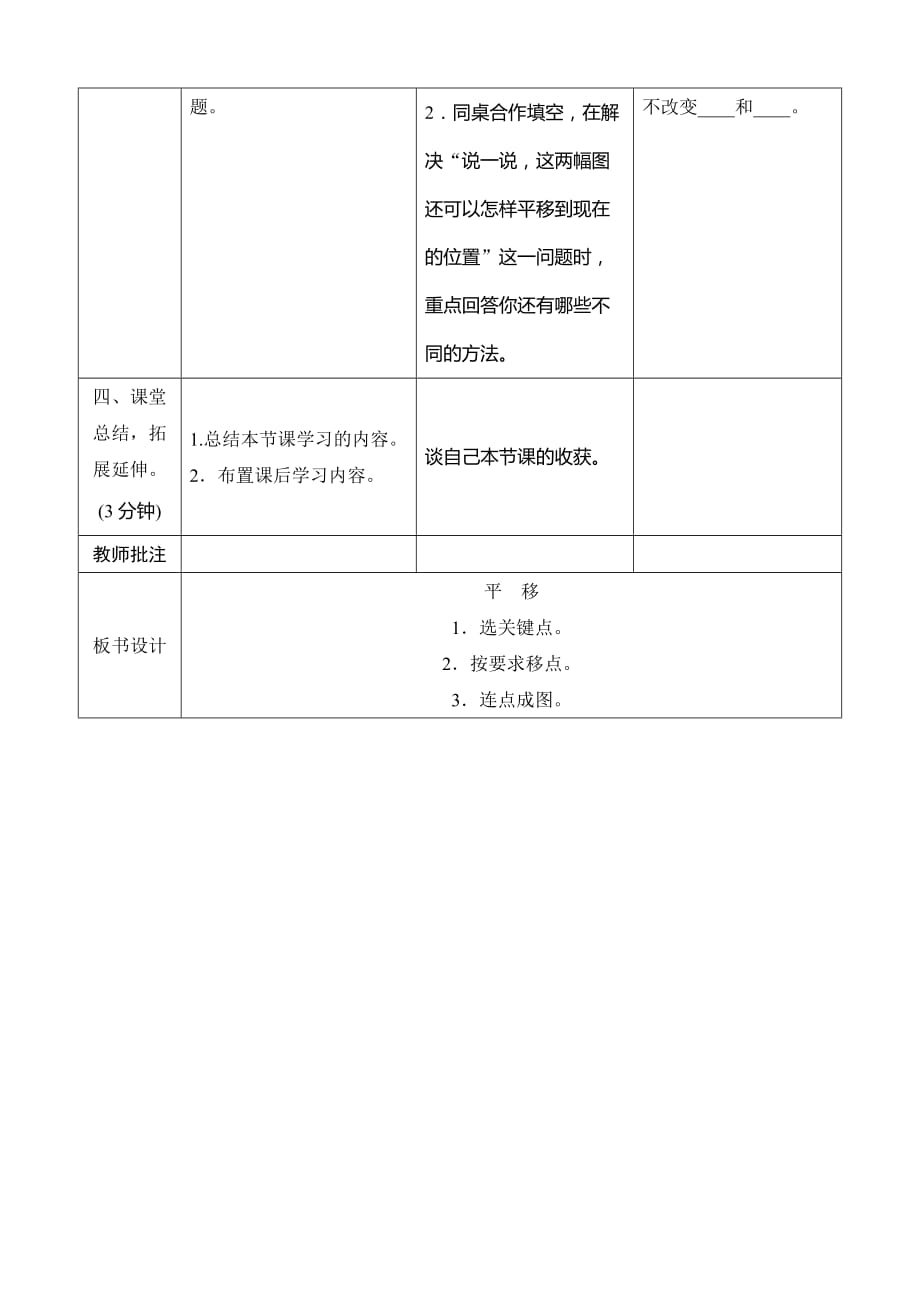 北师大五年级数学上册《平移》导学案_第3页