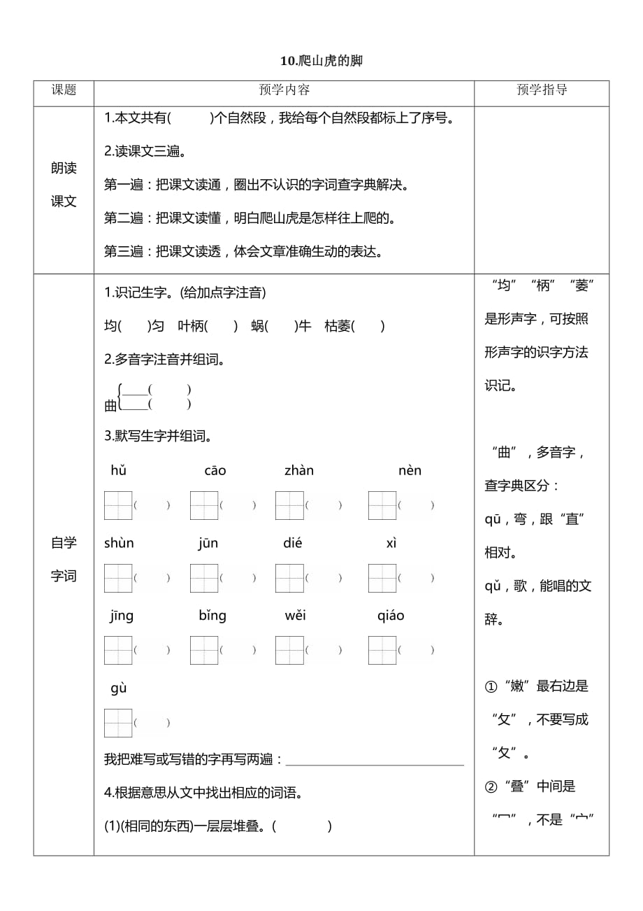 爬山虎的脚表格式预学案（含答案）_第1页