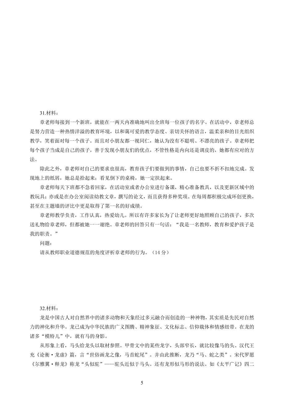 幼儿2020年3月教师资格考试综合素质冲刺模拟卷（三）_2020年3月教师资格考试综合素质试题考答案3_第5页