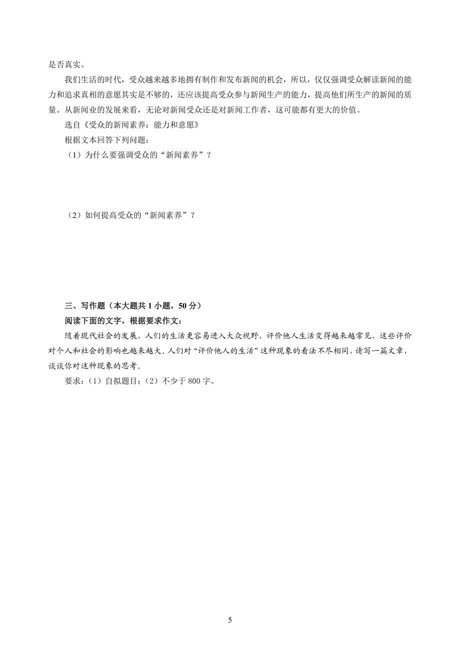 小学2020年3月中小学教师资格考试综合素质（小学）模拟卷二_2020年3月中小学教师资格考试综合素质（小学）模拟卷二答案_第5页