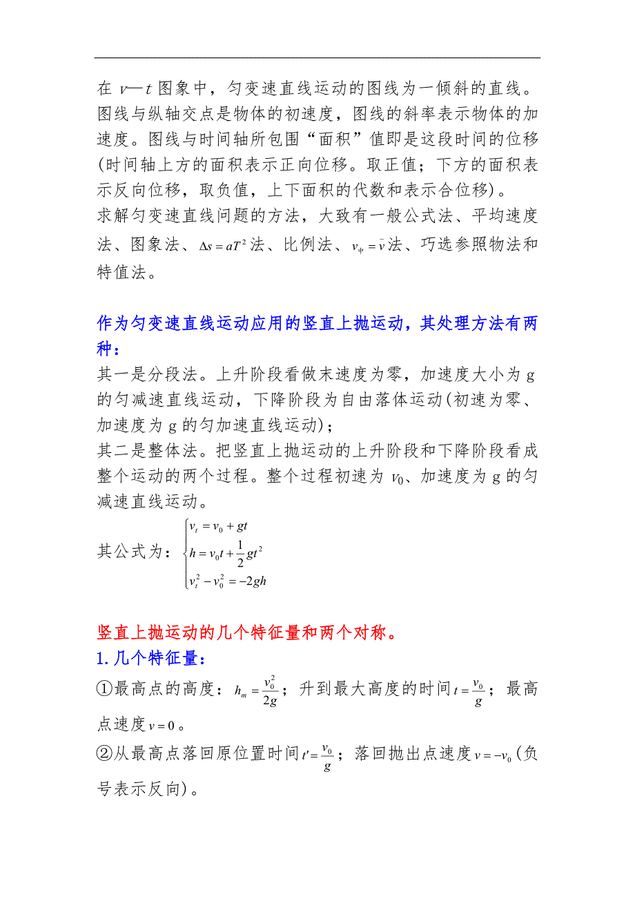 高中物理总复习-直线运动知识点_第3页