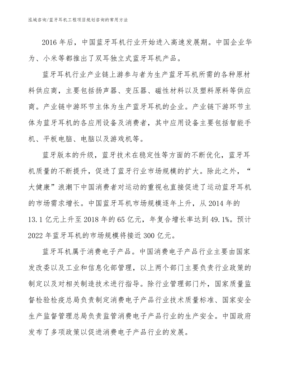 蓝牙耳机工程项目规划咨询的常用方法（工程管理）_第3页