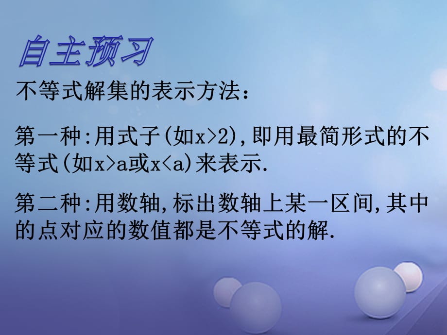 八级数学上册 4.3 一元一次不等式的解法（二）教学课件 （新版）湘教版_第3页