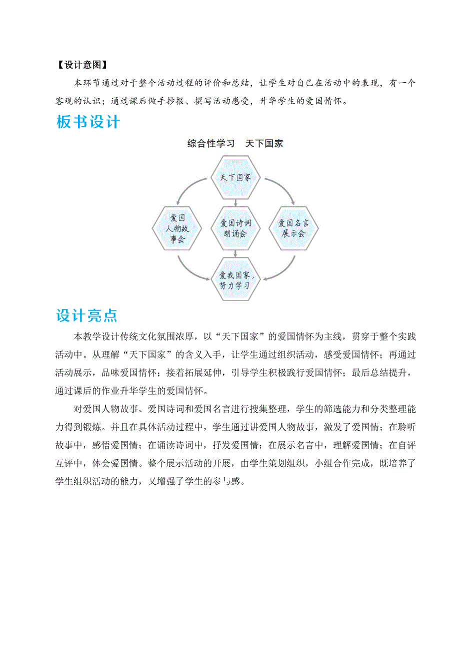 七年级语文下册语文第二单元综合性学习天下国家教学教案_第2页