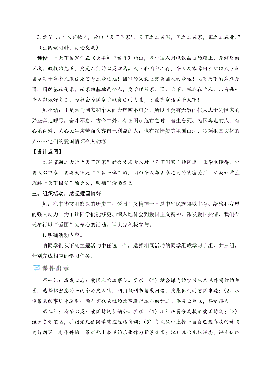 七年级语文下册语文第二单元综合性学习天下国家教学教案_第3页