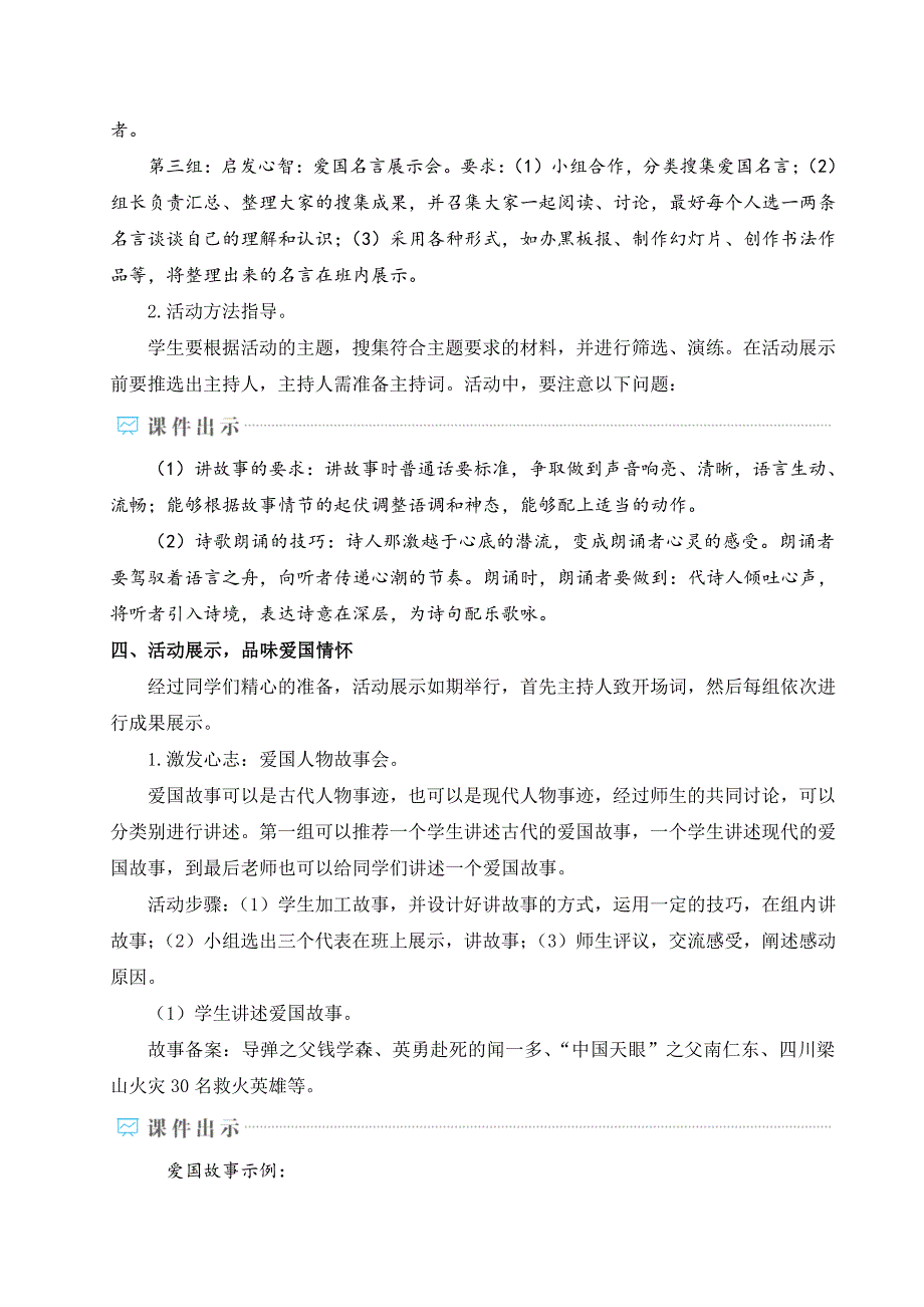 七年级语文下册语文第二单元综合性学习天下国家教学教案_第4页