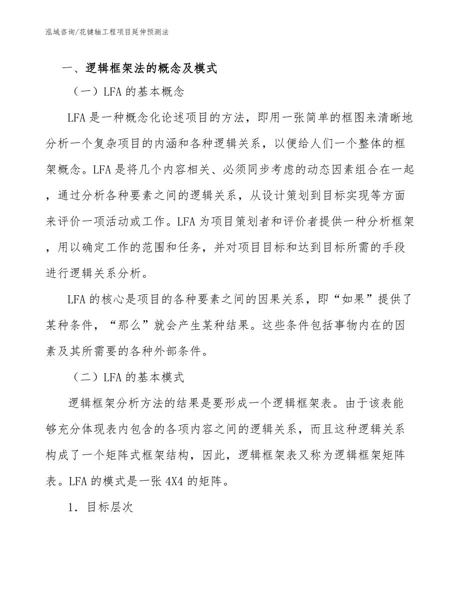 花键轴工程项目延伸预测法（工程管理）_第2页