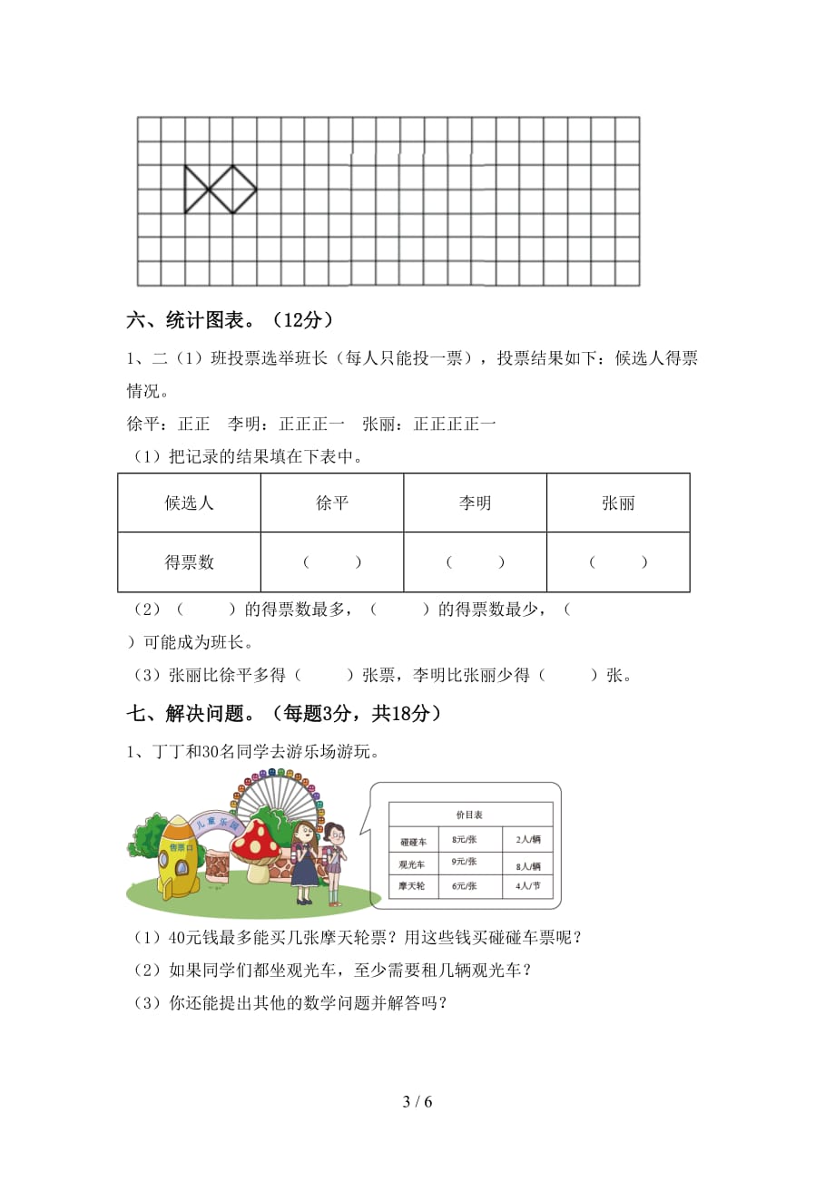 2020—2021年人教版二年级数学上册第二次月考模拟考试及答案2_第3页