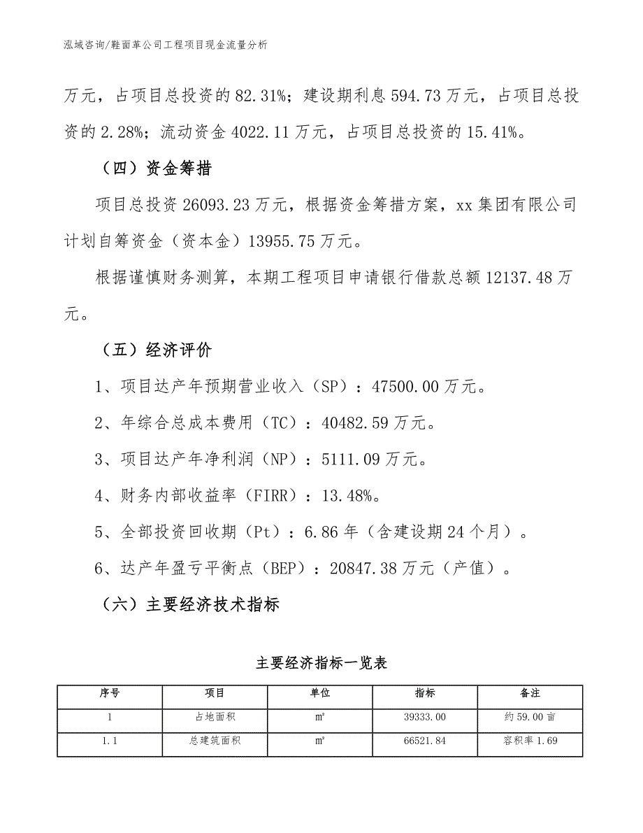 鞋面革公司工程项目现金流量分析（工程项目组织与管理）_第2页