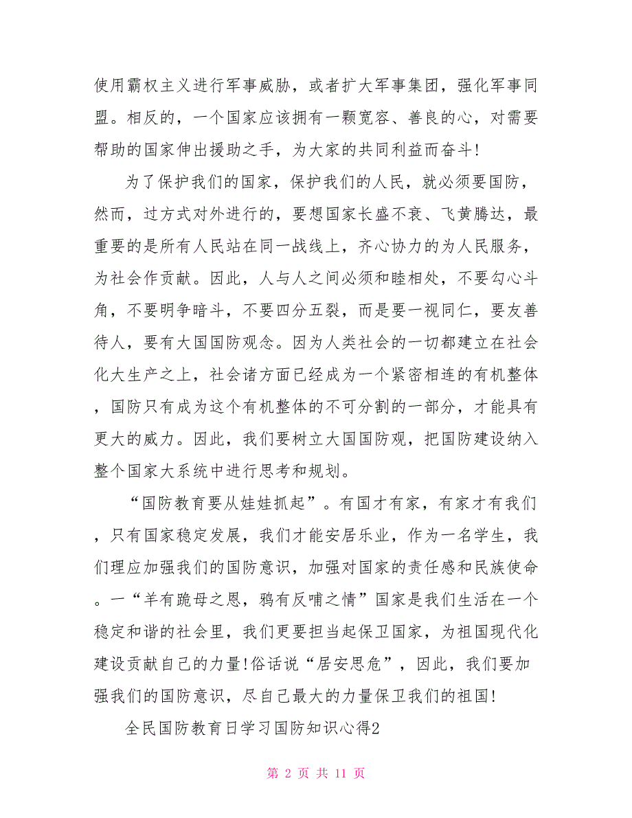 全民国防教育日学习国防知识心得2021_第2页