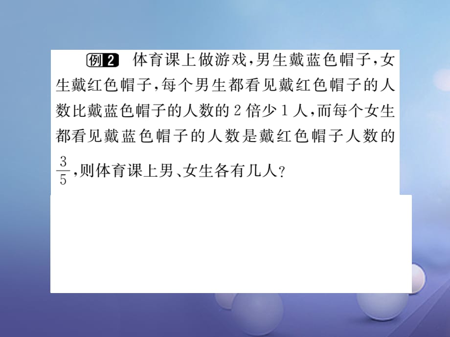 八级数学上册 5.3 应用二元一次方程组—鸡兔同笼（小册子）课件 （新版）北师大版_第4页