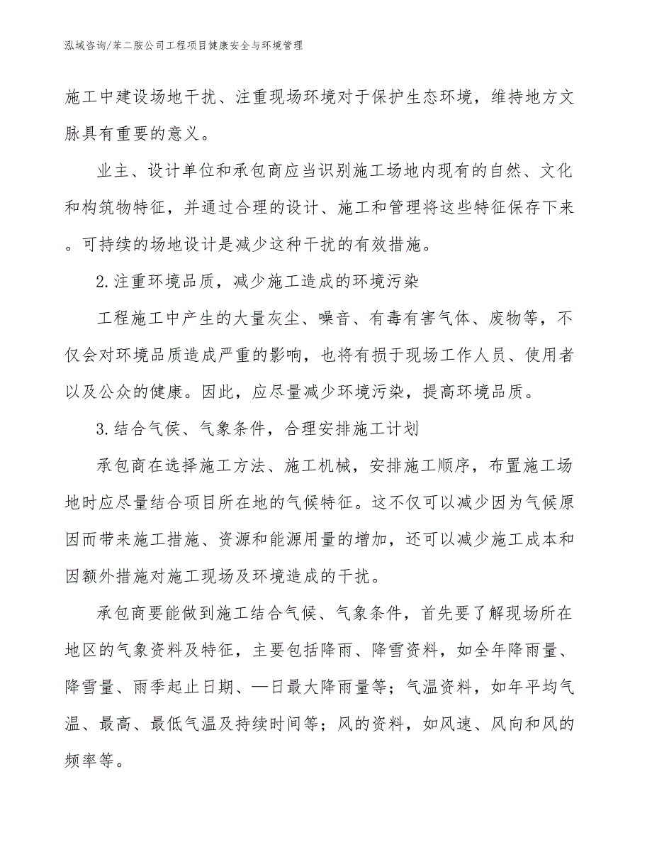 苯二胺公司工程项目健康安全与环境管理（工程管理）_第4页