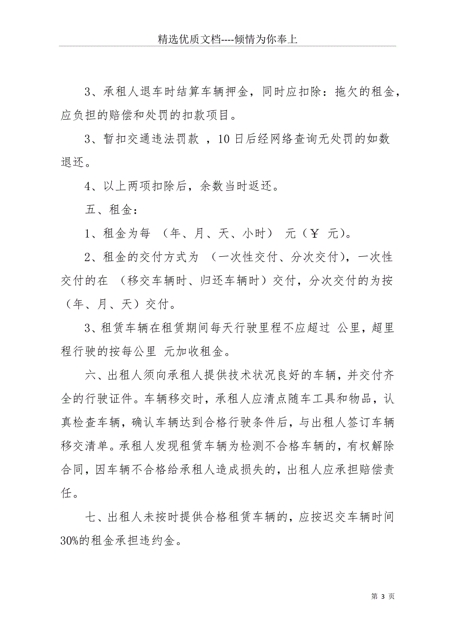 实用的汽车租赁合同集锦6篇(共25页)_第3页