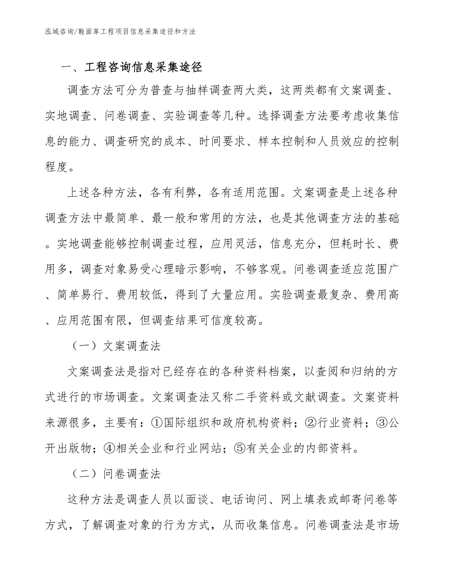 鞋面革工程项目信息采集途径和方法（工程管理）_第2页