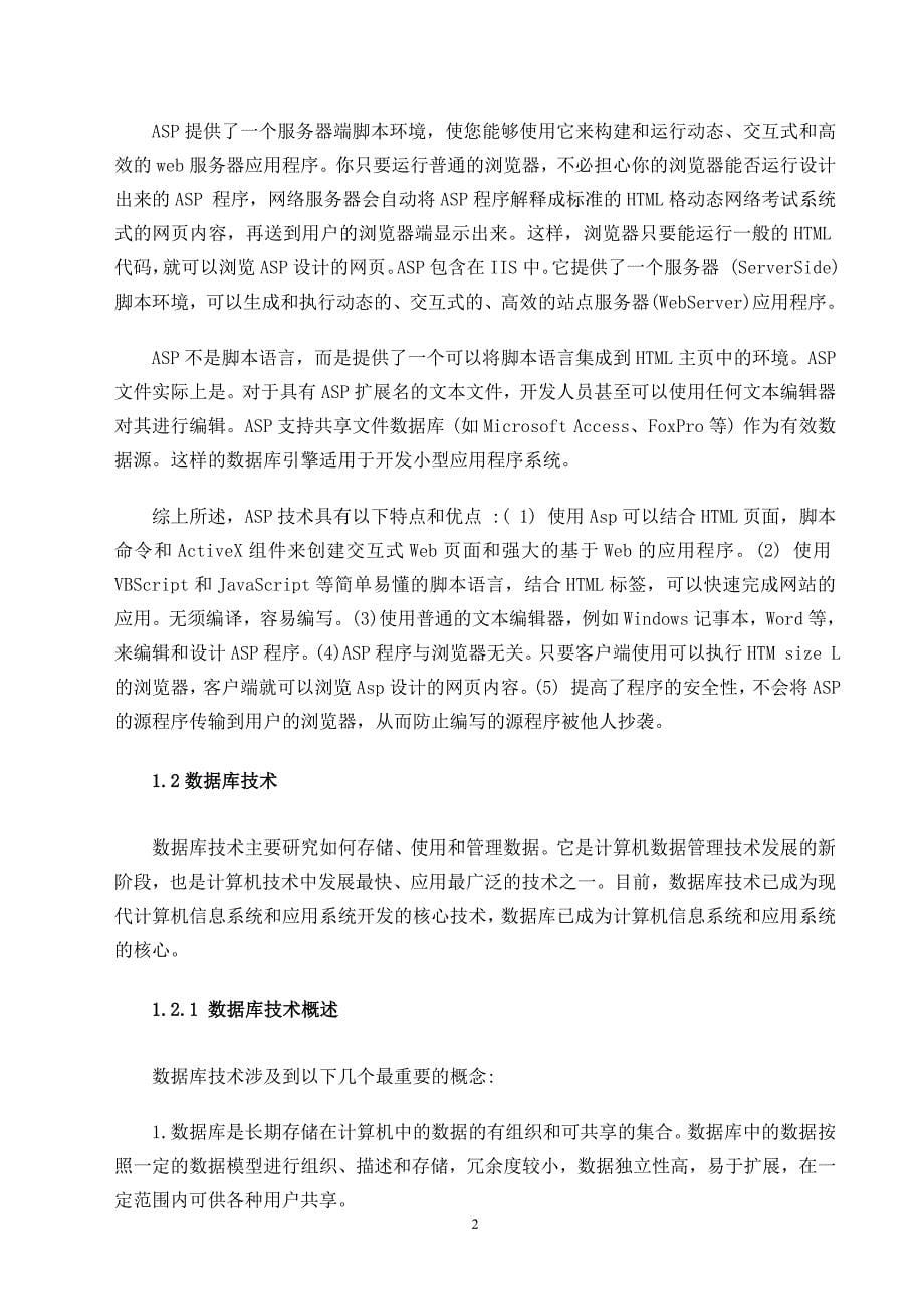 计算机网络应用--在线考试系统的设计与实现_第5页