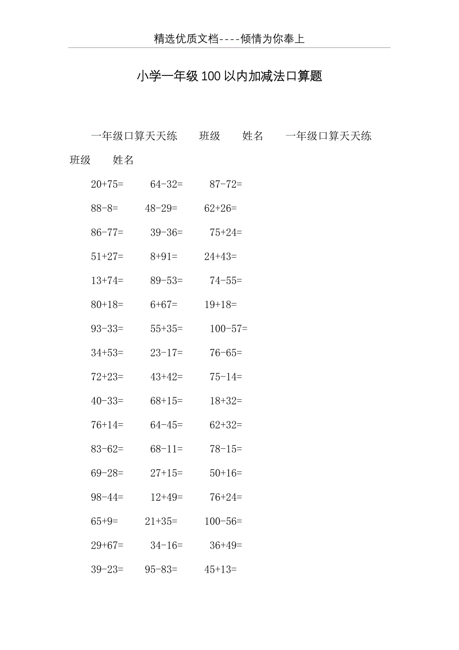 小学一年级100以内加减法口算题(共14页)_第1页